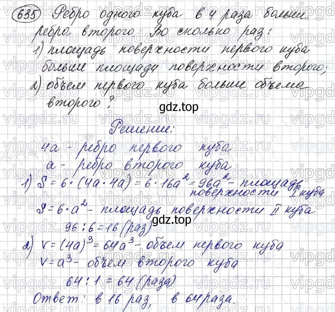 Решение 6. номер 635 (страница 159) гдз по математике 5 класс Мерзляк, Полонский, учебник