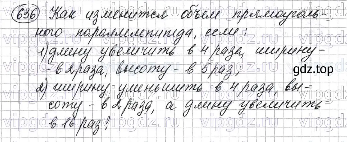 Решение 6. номер 636 (страница 159) гдз по математике 5 класс Мерзляк, Полонский, учебник