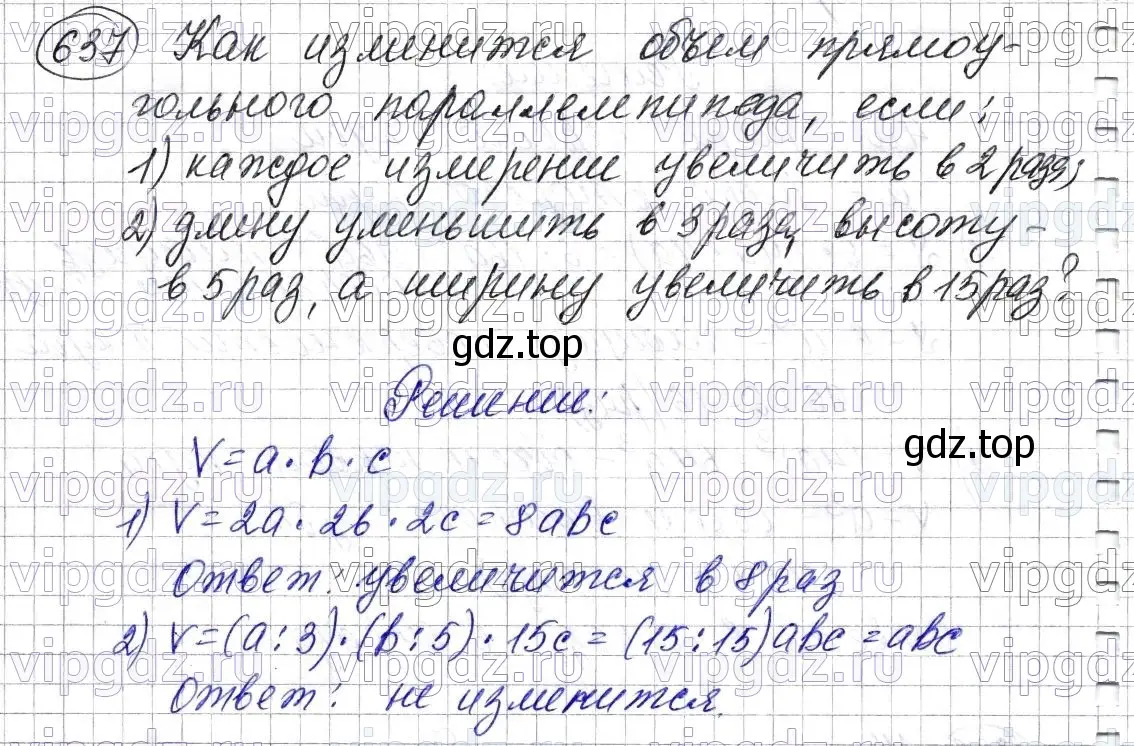 Решение 6. номер 637 (страница 159) гдз по математике 5 класс Мерзляк, Полонский, учебник