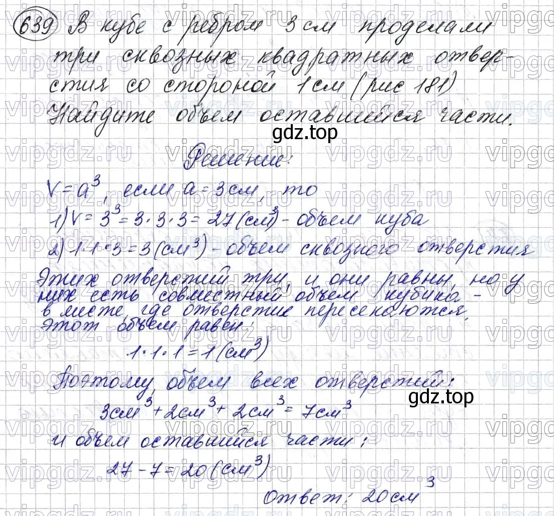 Решение 6. номер 639 (страница 159) гдз по математике 5 класс Мерзляк, Полонский, учебник