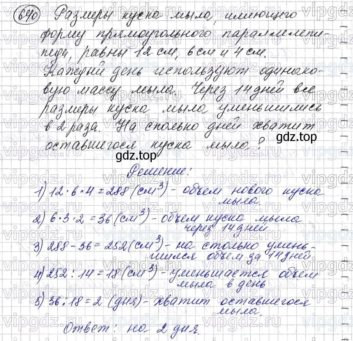 Решение 6. номер 640 (страница 159) гдз по математике 5 класс Мерзляк, Полонский, учебник