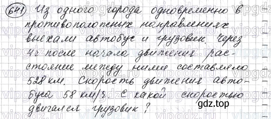 Решение 6. номер 641 (страница 159) гдз по математике 5 класс Мерзляк, Полонский, учебник