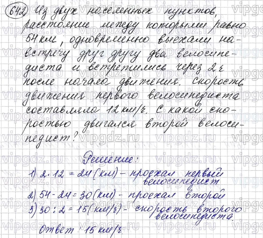 Решение 6. номер 642 (страница 159) гдз по математике 5 класс Мерзляк, Полонский, учебник