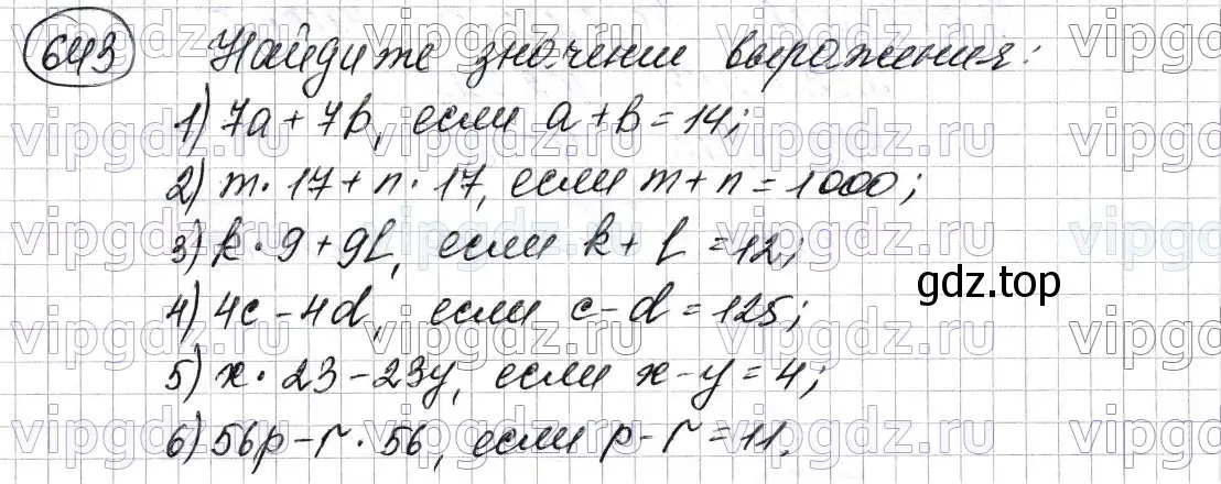 Решение 6. номер 643 (страница 159) гдз по математике 5 класс Мерзляк, Полонский, учебник