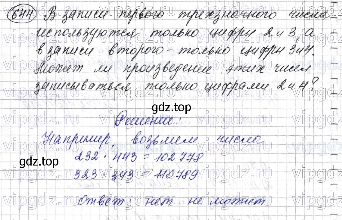 Решение 6. номер 644 (страница 159) гдз по математике 5 класс Мерзляк, Полонский, учебник