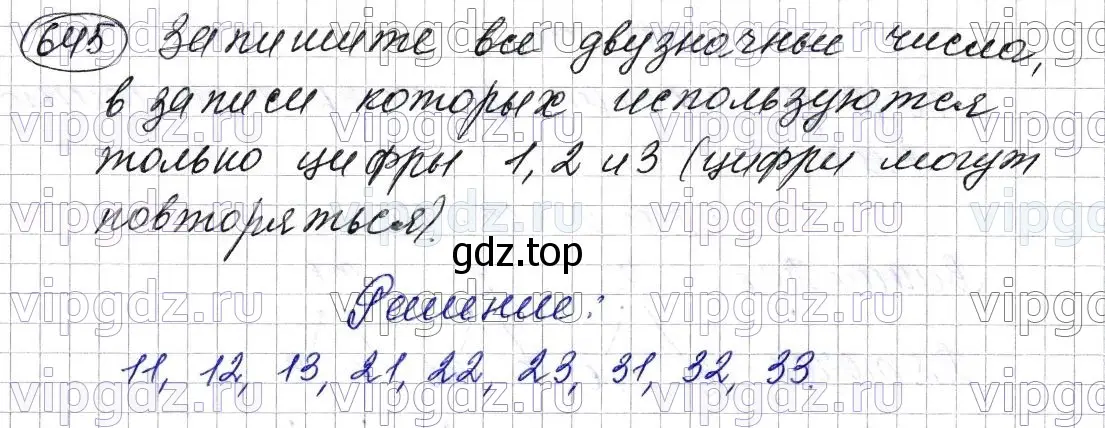 Решение 6. номер 645 (страница 163) гдз по математике 5 класс Мерзляк, Полонский, учебник