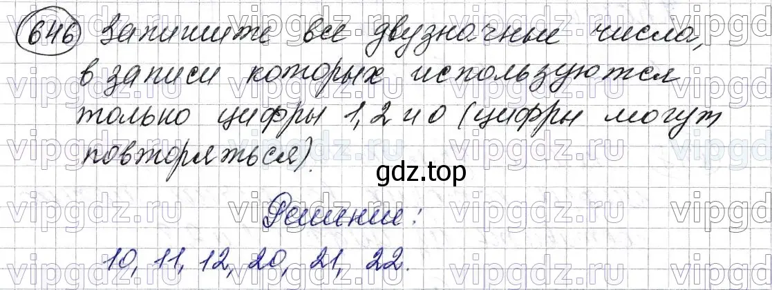 Решение 6. номер 646 (страница 163) гдз по математике 5 класс Мерзляк, Полонский, учебник