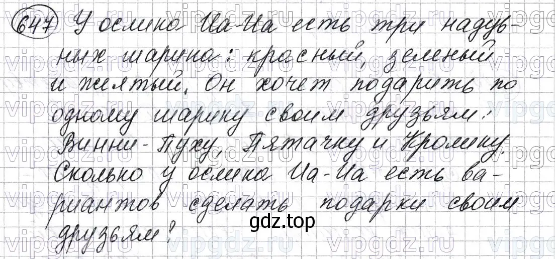 Решение 6. номер 647 (страница 163) гдз по математике 5 класс Мерзляк, Полонский, учебник