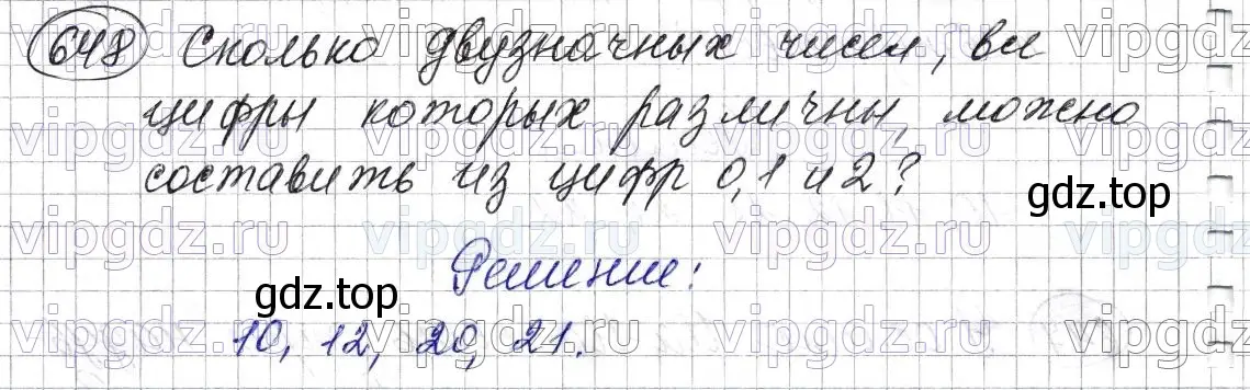 Решение 6. номер 648 (страница 163) гдз по математике 5 класс Мерзляк, Полонский, учебник