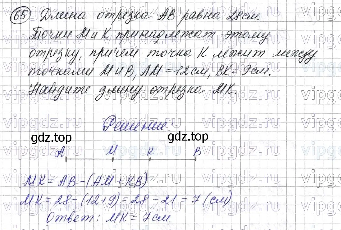 Решение 6. номер 65 (страница 22) гдз по математике 5 класс Мерзляк, Полонский, учебник