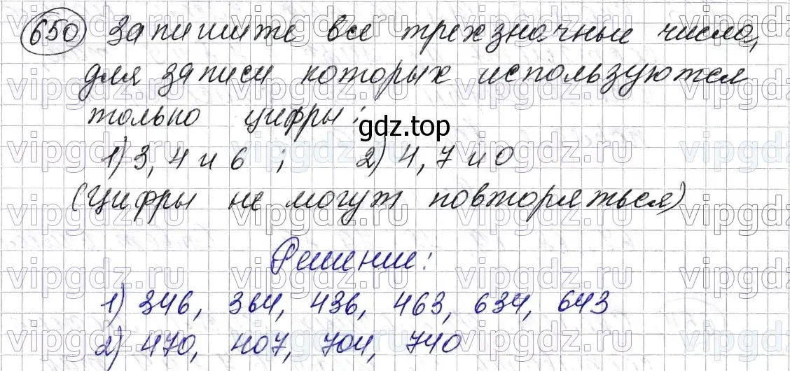 Решение 6. номер 650 (страница 164) гдз по математике 5 класс Мерзляк, Полонский, учебник