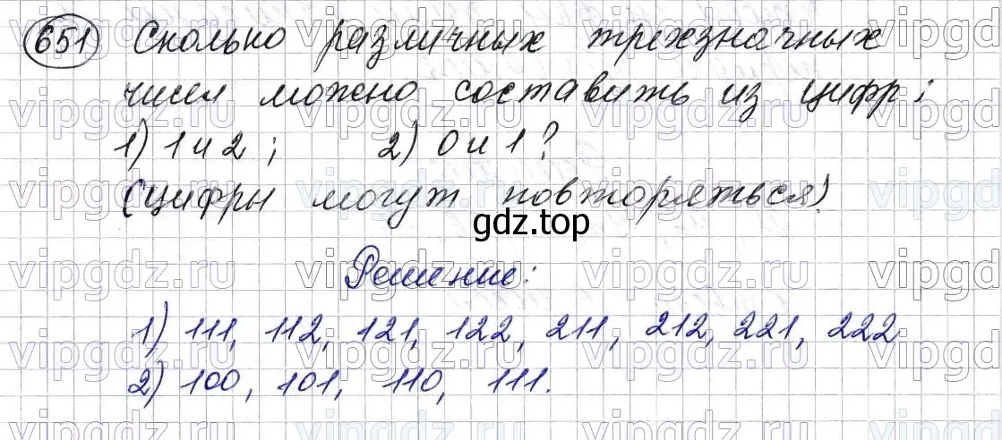 Решение 6. номер 651 (страница 164) гдз по математике 5 класс Мерзляк, Полонский, учебник