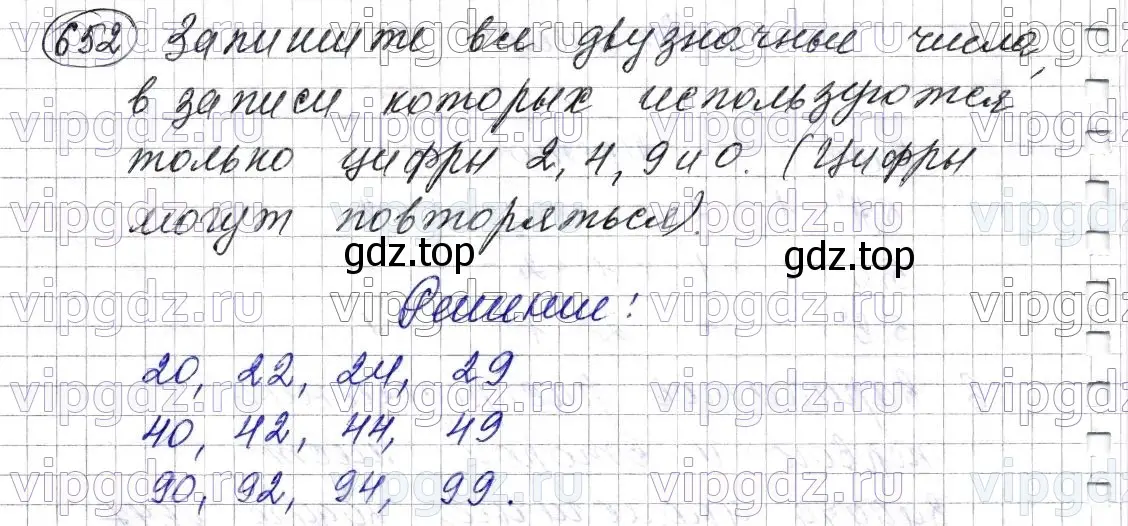 Решение 6. номер 652 (страница 164) гдз по математике 5 класс Мерзляк, Полонский, учебник