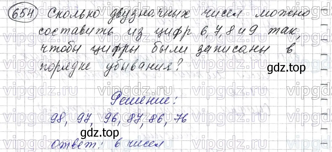 Решение 6. номер 654 (страница 164) гдз по математике 5 класс Мерзляк, Полонский, учебник