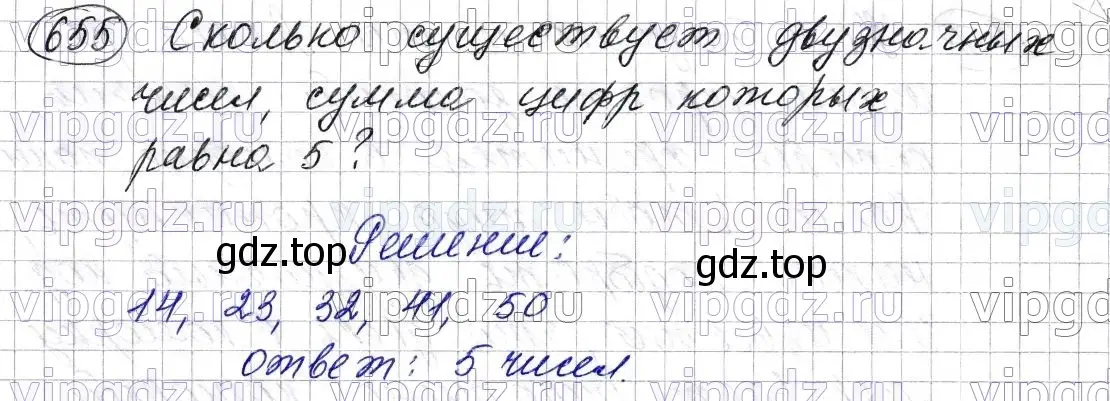 Решение 6. номер 655 (страница 164) гдз по математике 5 класс Мерзляк, Полонский, учебник