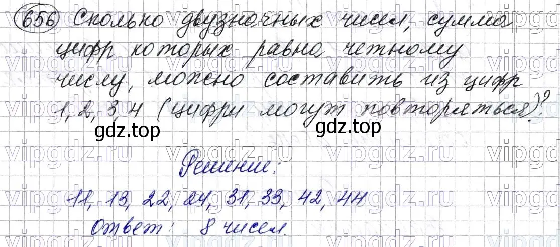 Решение 6. номер 656 (страница 164) гдз по математике 5 класс Мерзляк, Полонский, учебник