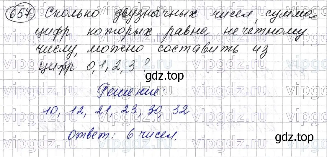 Решение 6. номер 657 (страница 164) гдз по математике 5 класс Мерзляк, Полонский, учебник