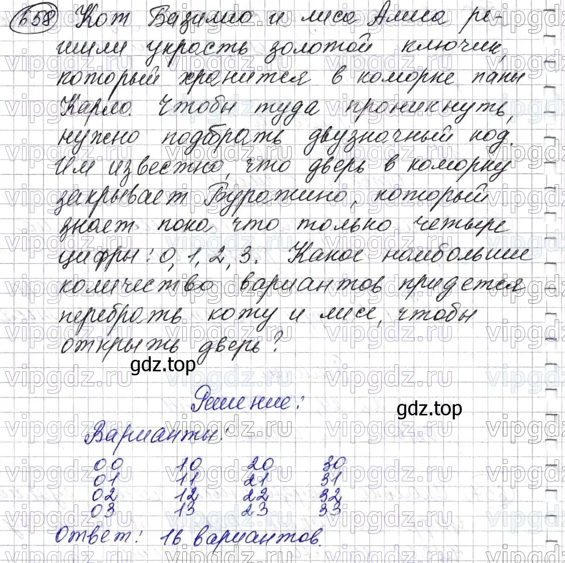 Решение 6. номер 658 (страница 164) гдз по математике 5 класс Мерзляк, Полонский, учебник