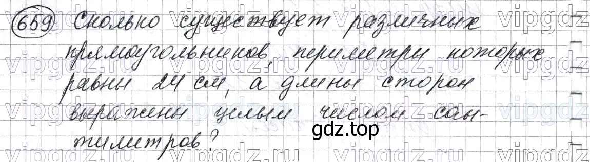 Решение 6. номер 659 (страница 165) гдз по математике 5 класс Мерзляк, Полонский, учебник