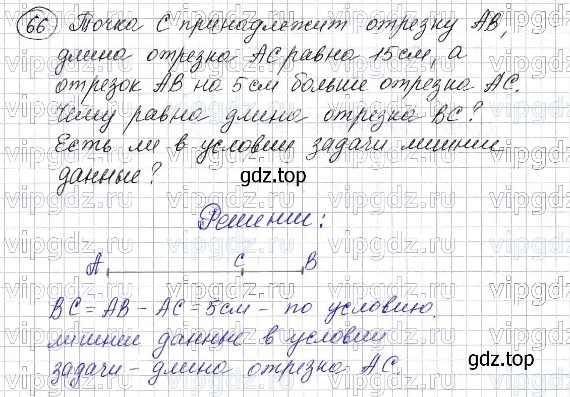 Решение 6. номер 66 (страница 22) гдз по математике 5 класс Мерзляк, Полонский, учебник