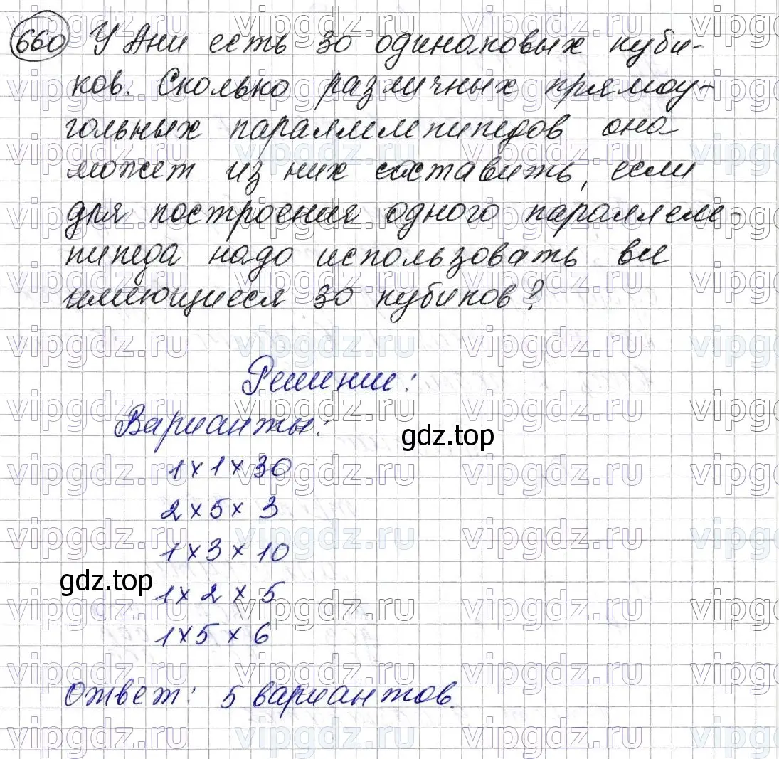 Решение 6. номер 660 (страница 165) гдз по математике 5 класс Мерзляк, Полонский, учебник