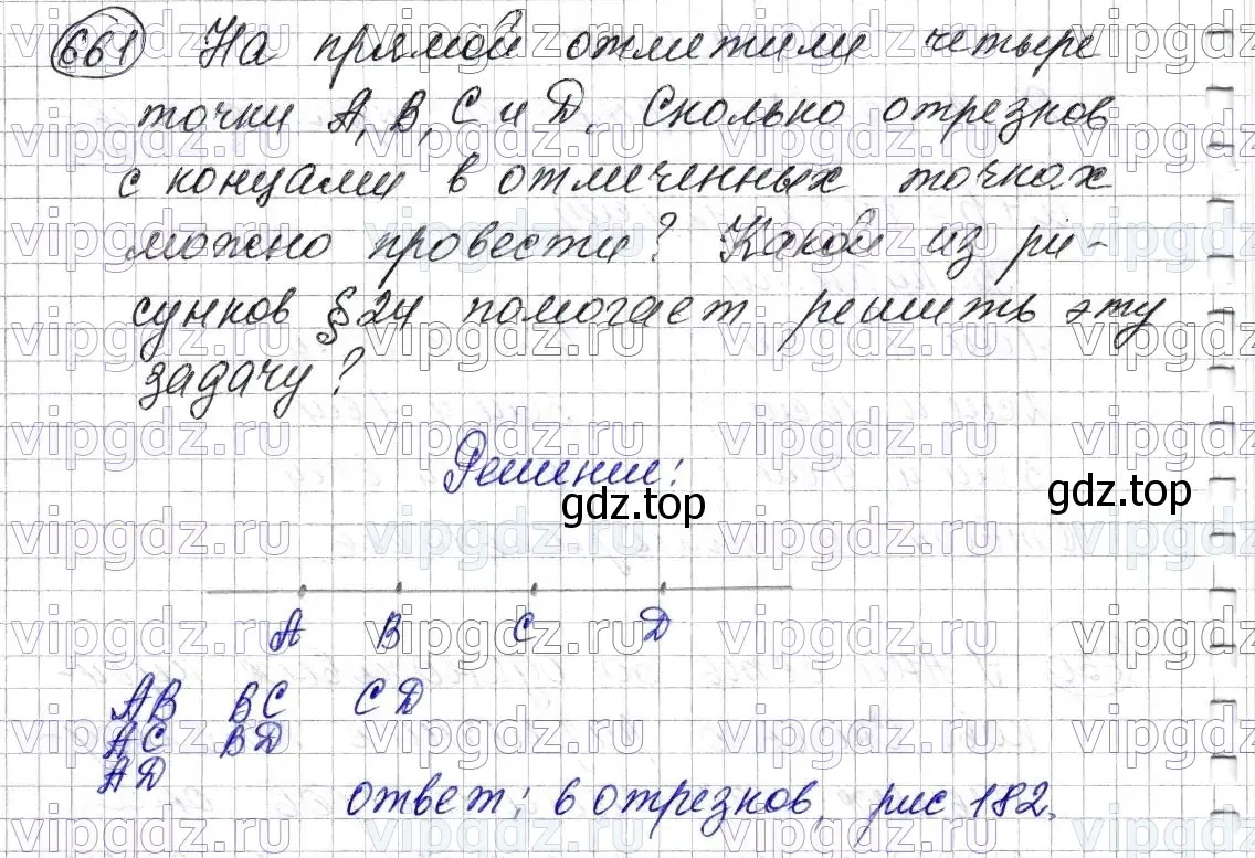 Решение 6. номер 661 (страница 165) гдз по математике 5 класс Мерзляк, Полонский, учебник