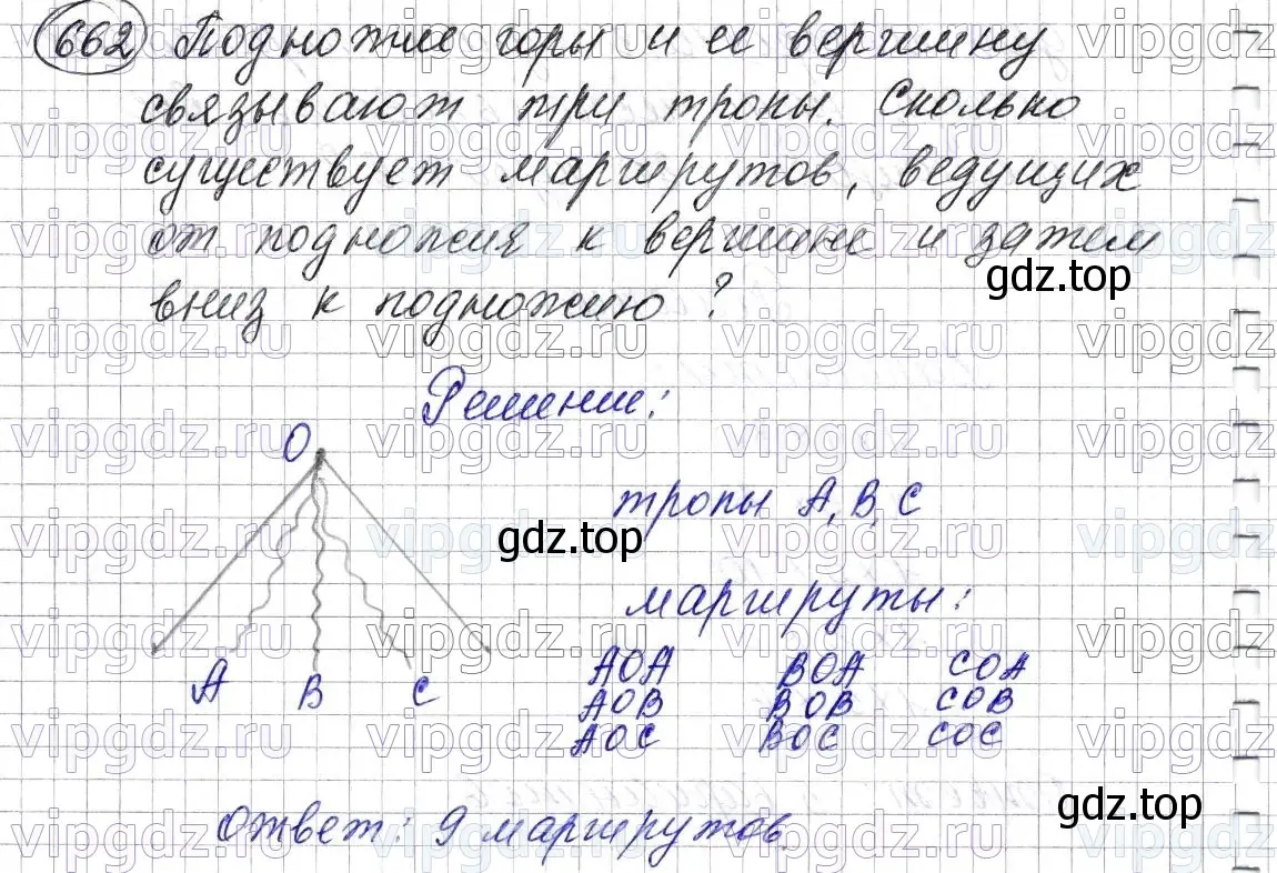 Решение 6. номер 662 (страница 165) гдз по математике 5 класс Мерзляк, Полонский, учебник