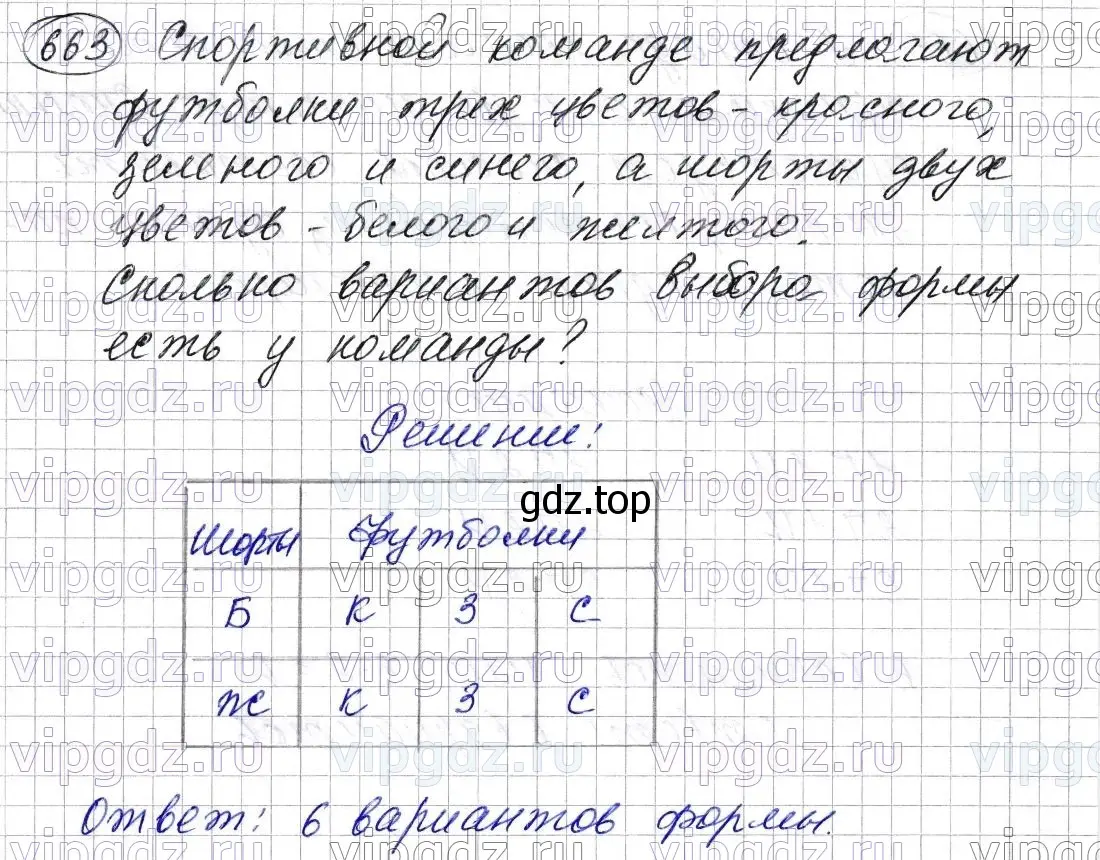 Решение 6. номер 663 (страница 165) гдз по математике 5 класс Мерзляк, Полонский, учебник