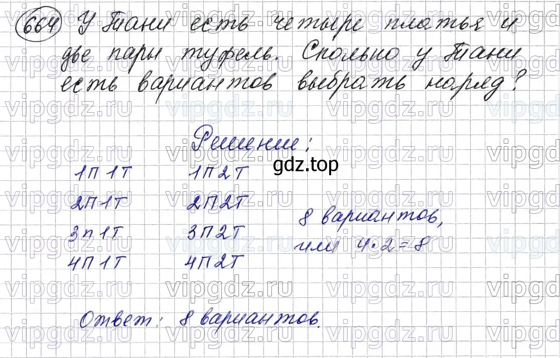 Решение 6. номер 664 (страница 165) гдз по математике 5 класс Мерзляк, Полонский, учебник