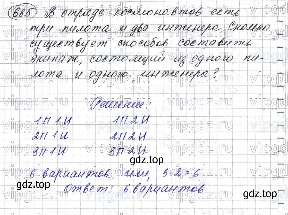 Решение 6. номер 665 (страница 165) гдз по математике 5 класс Мерзляк, Полонский, учебник