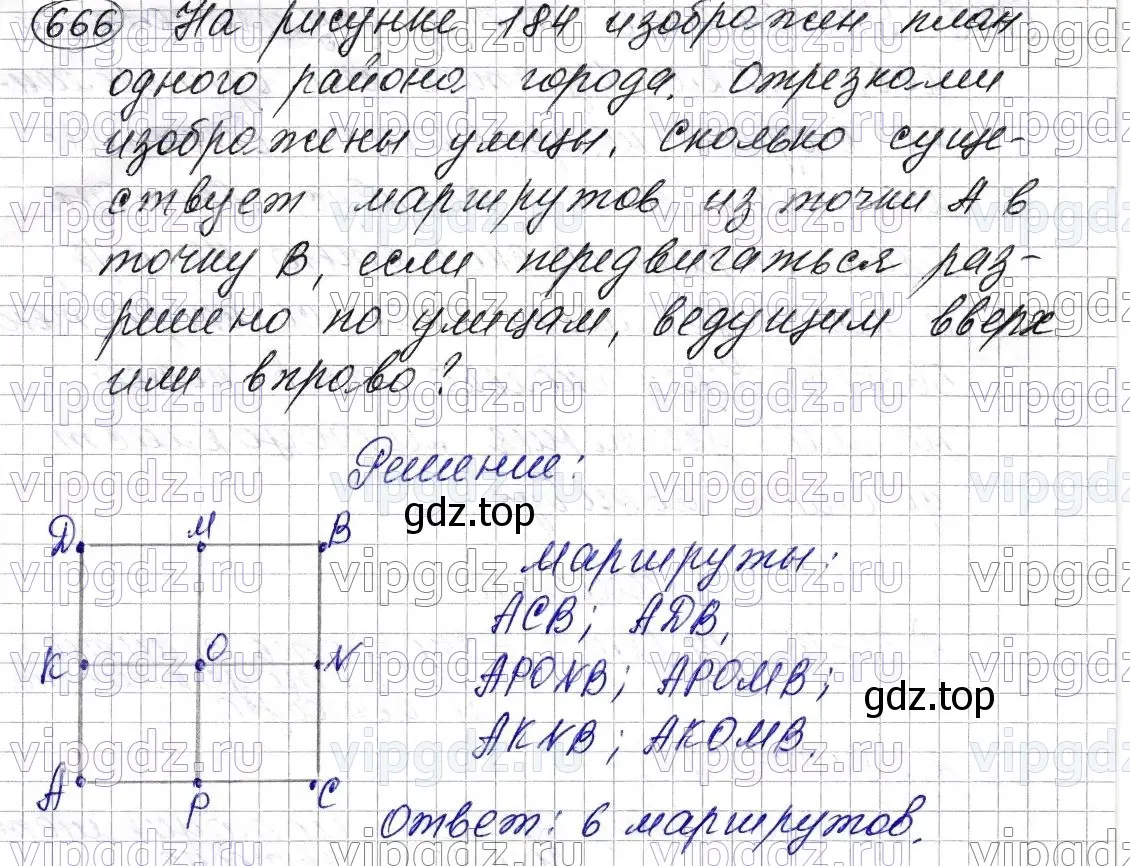 Решение 6. номер 666 (страница 165) гдз по математике 5 класс Мерзляк, Полонский, учебник