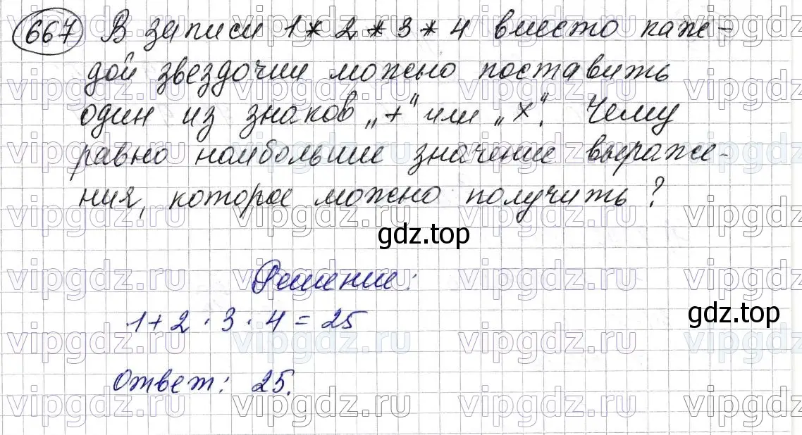 Решение 6. номер 667 (страница 165) гдз по математике 5 класс Мерзляк, Полонский, учебник