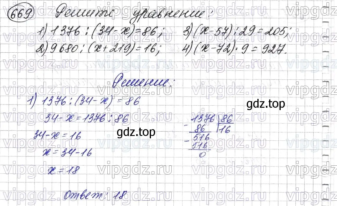 Решение 6. номер 669 (страница 166) гдз по математике 5 класс Мерзляк, Полонский, учебник