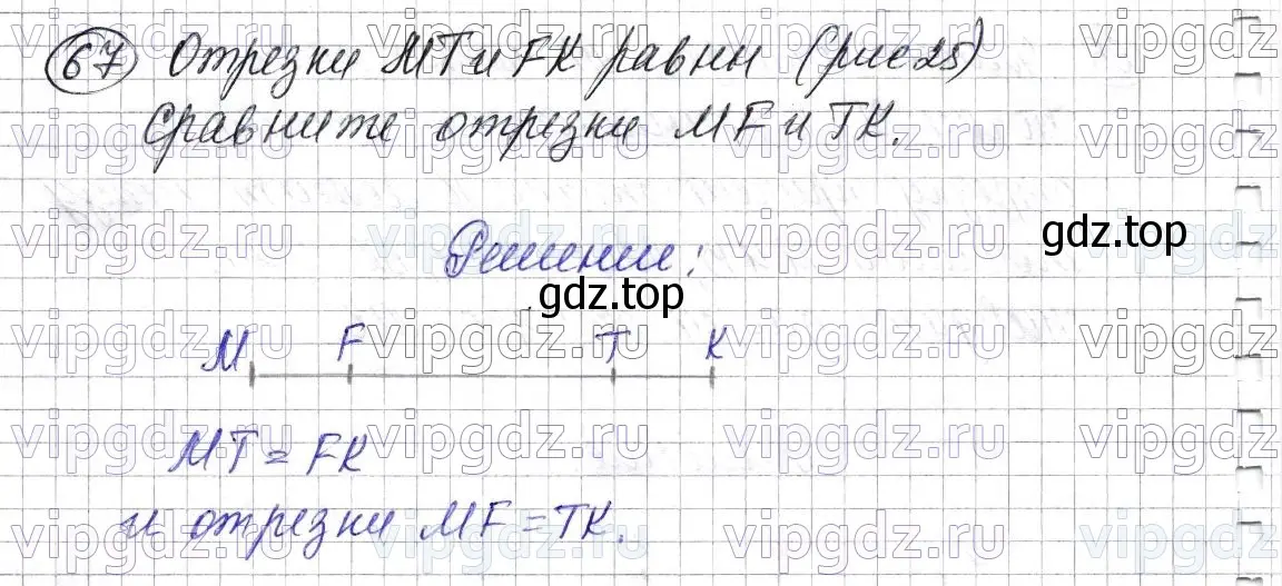 Решение 6. номер 67 (страница 23) гдз по математике 5 класс Мерзляк, Полонский, учебник