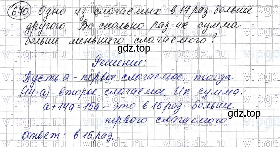 Решение 6. номер 670 (страница 166) гдз по математике 5 класс Мерзляк, Полонский, учебник