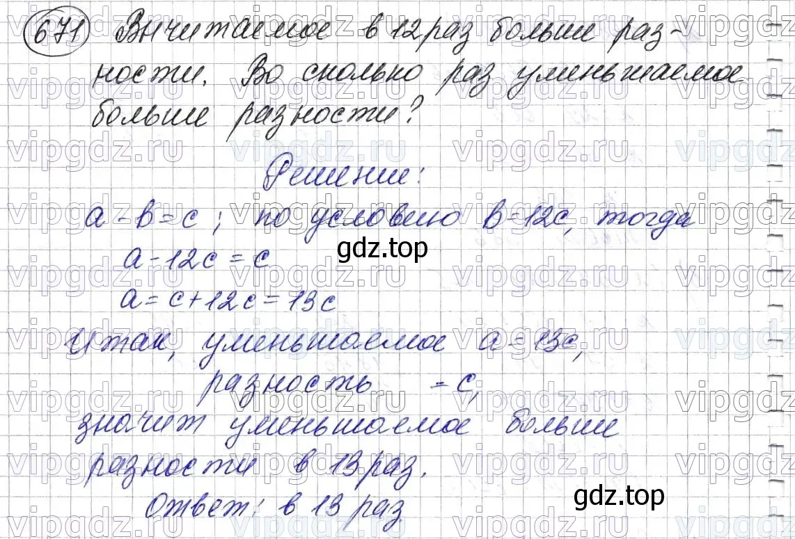 Решение 6. номер 671 (страница 166) гдз по математике 5 класс Мерзляк, Полонский, учебник