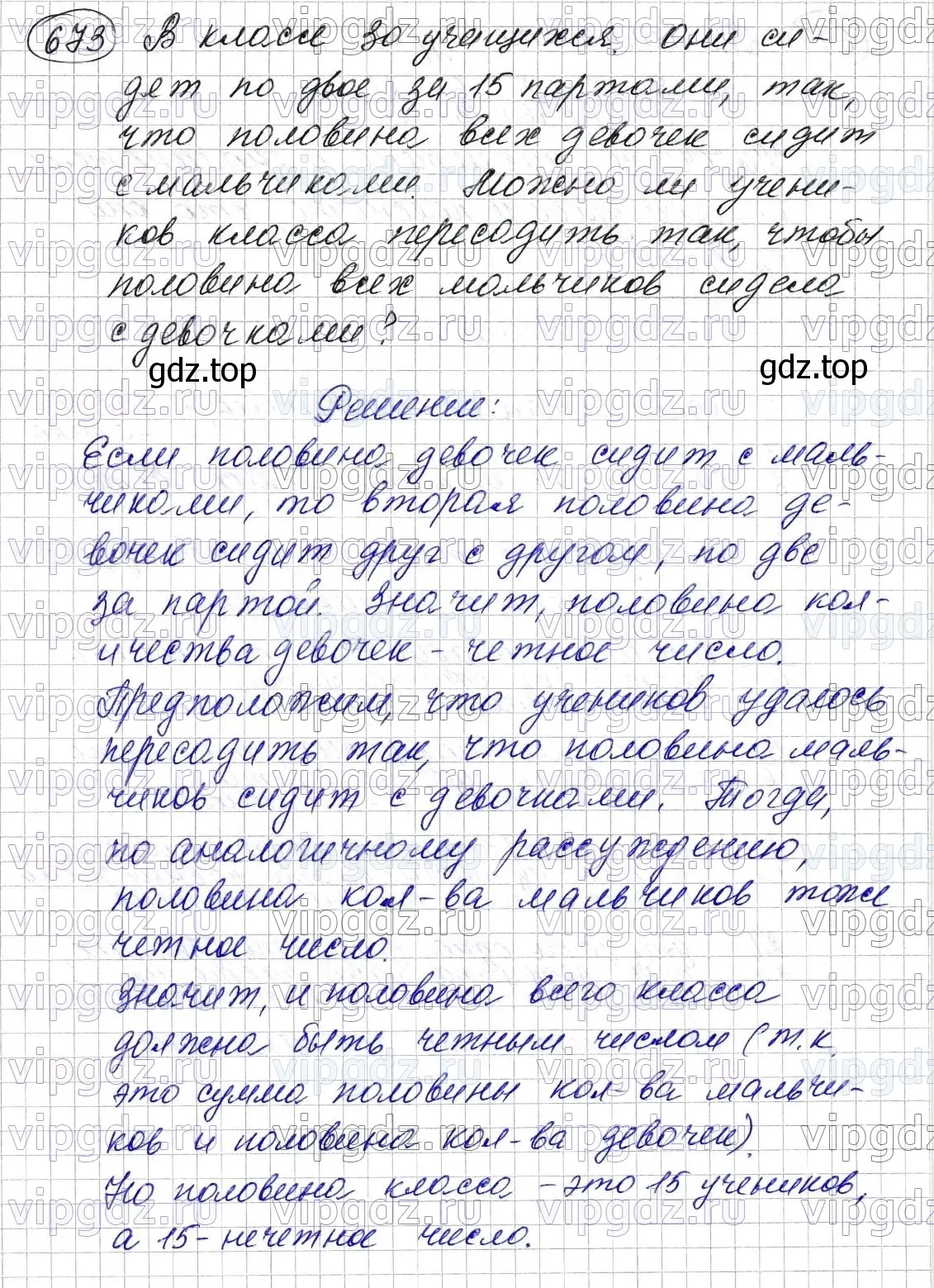 Решение 6. номер 673 (страница 166) гдз по математике 5 класс Мерзляк, Полонский, учебник