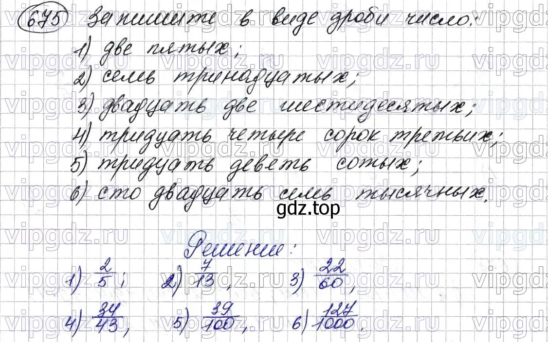 Решение 6. номер 675 (страница 173) гдз по математике 5 класс Мерзляк, Полонский, учебник