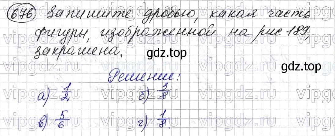 Решение 6. номер 676 (страница 173) гдз по математике 5 класс Мерзляк, Полонский, учебник