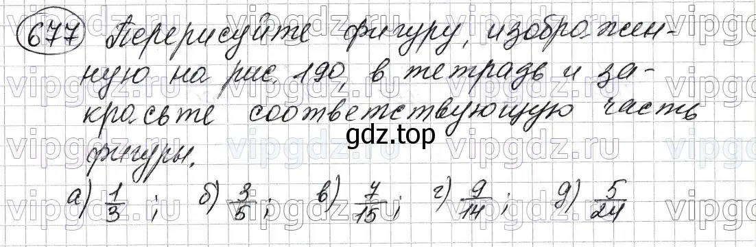 Решение 6. номер 677 (страница 174) гдз по математике 5 класс Мерзляк, Полонский, учебник