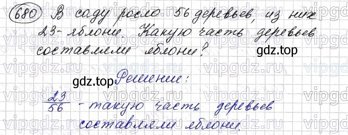 Решение 6. номер 680 (страница 174) гдз по математике 5 класс Мерзляк, Полонский, учебник