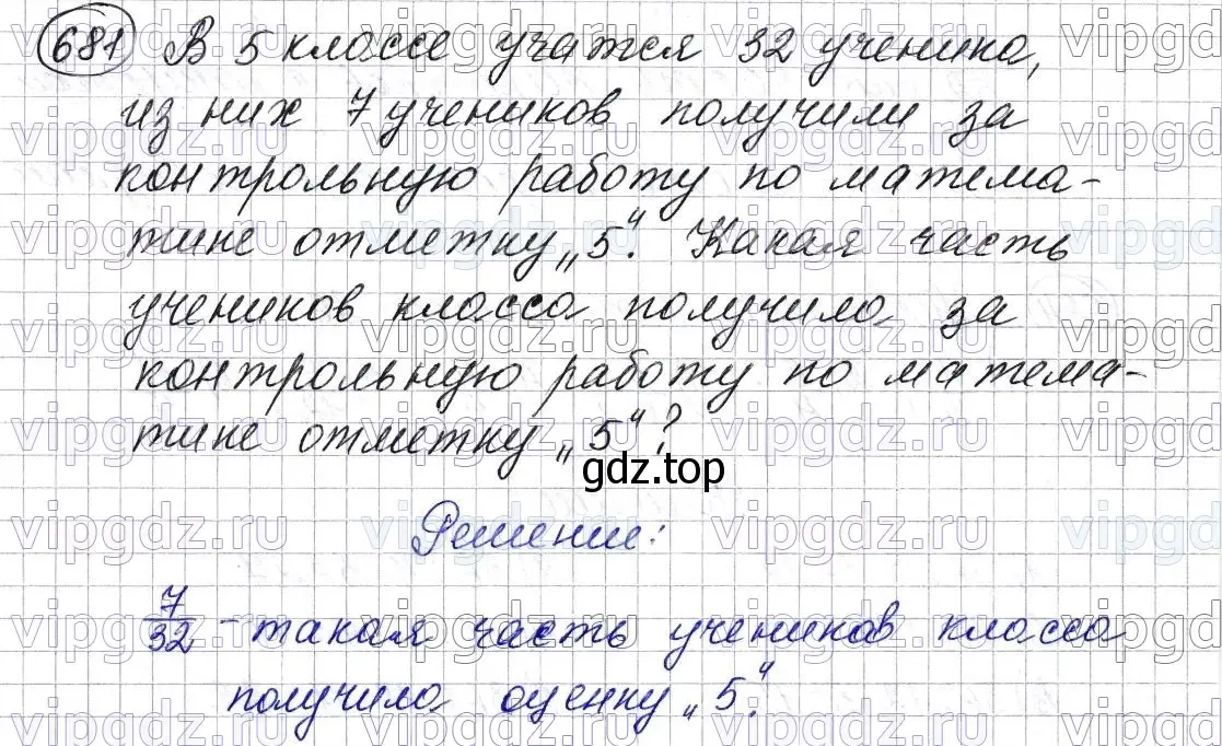 Решение 6. номер 681 (страница 174) гдз по математике 5 класс Мерзляк, Полонский, учебник