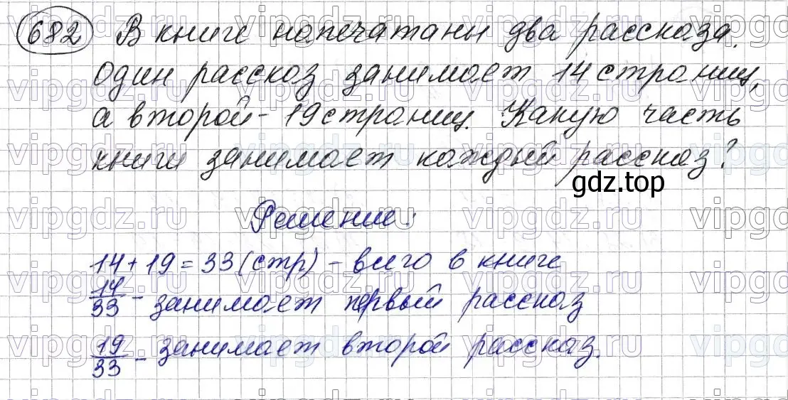 Решение 6. номер 682 (страница 174) гдз по математике 5 класс Мерзляк, Полонский, учебник