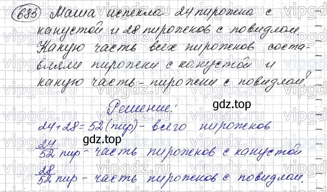 Решение 6. номер 683 (страница 174) гдз по математике 5 класс Мерзляк, Полонский, учебник