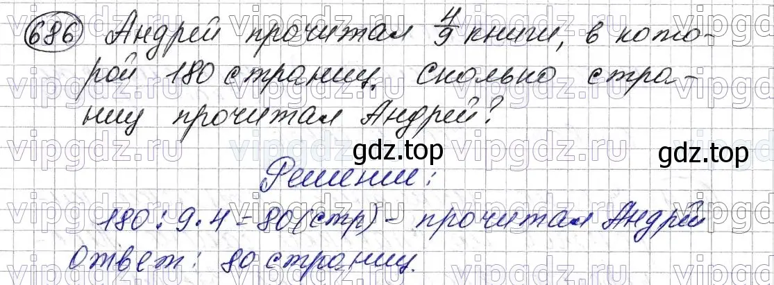 Решение 6. номер 686 (страница 175) гдз по математике 5 класс Мерзляк, Полонский, учебник