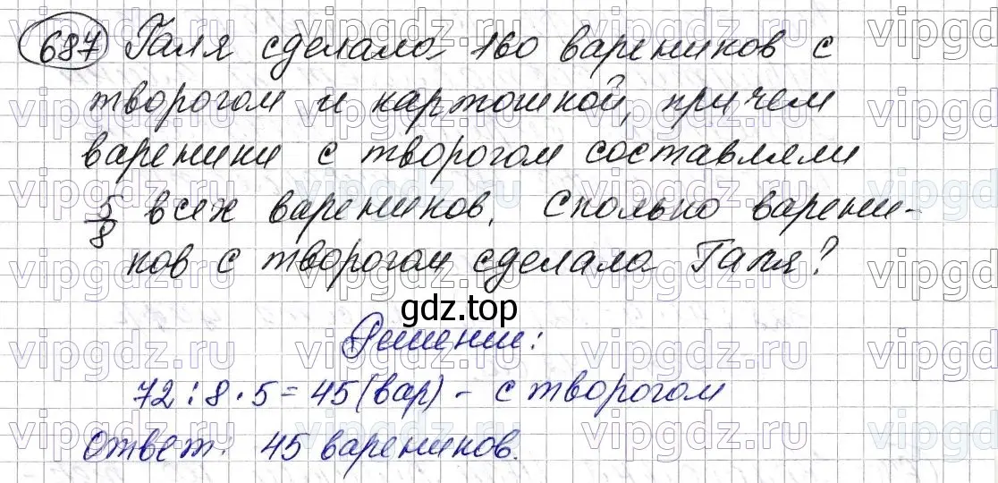 Решение 6. номер 687 (страница 175) гдз по математике 5 класс Мерзляк, Полонский, учебник