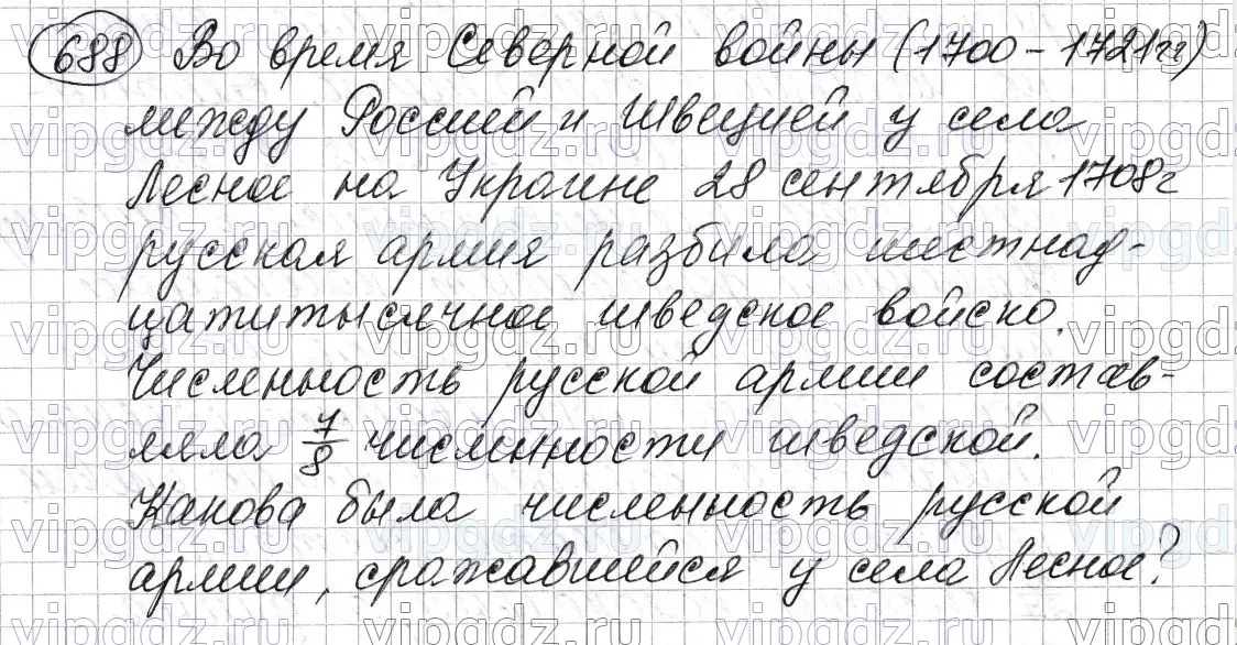 Решение 6. номер 688 (страница 175) гдз по математике 5 класс Мерзляк, Полонский, учебник