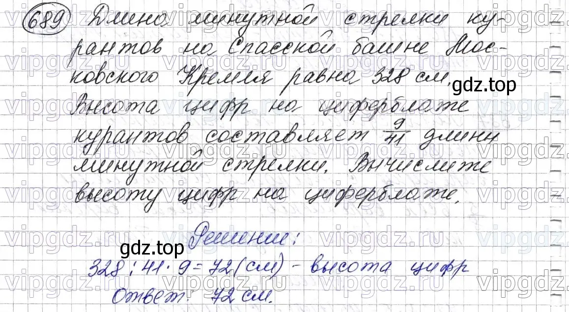 Решение 6. номер 689 (страница 175) гдз по математике 5 класс Мерзляк, Полонский, учебник