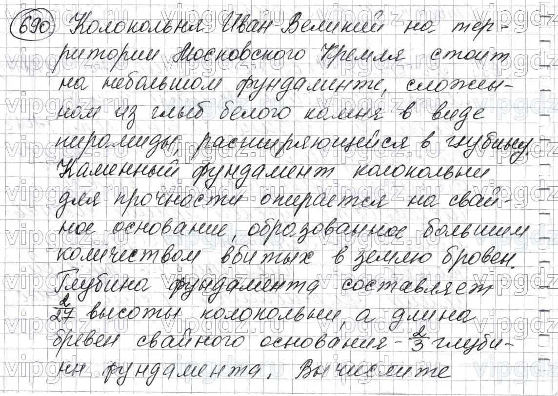 Решение 6. номер 690 (страница 175) гдз по математике 5 класс Мерзляк, Полонский, учебник