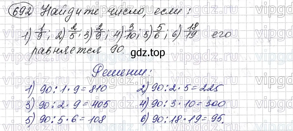 Решение 6. номер 692 (страница 176) гдз по математике 5 класс Мерзляк, Полонский, учебник